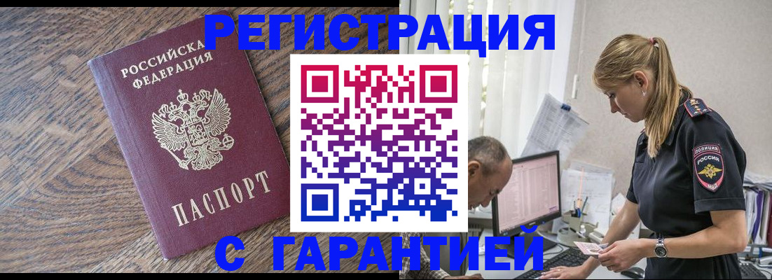 прописка для работы в Тырныаузе