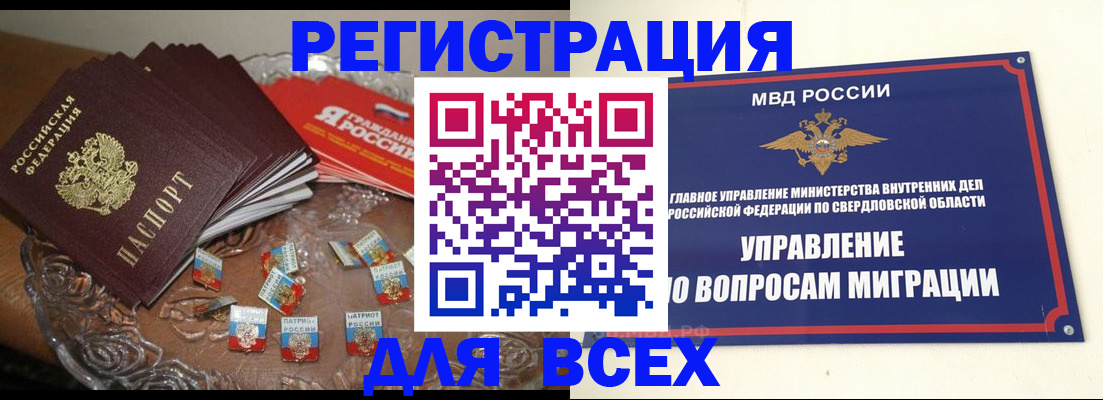 временная регистрация для всех в Тырныаузе